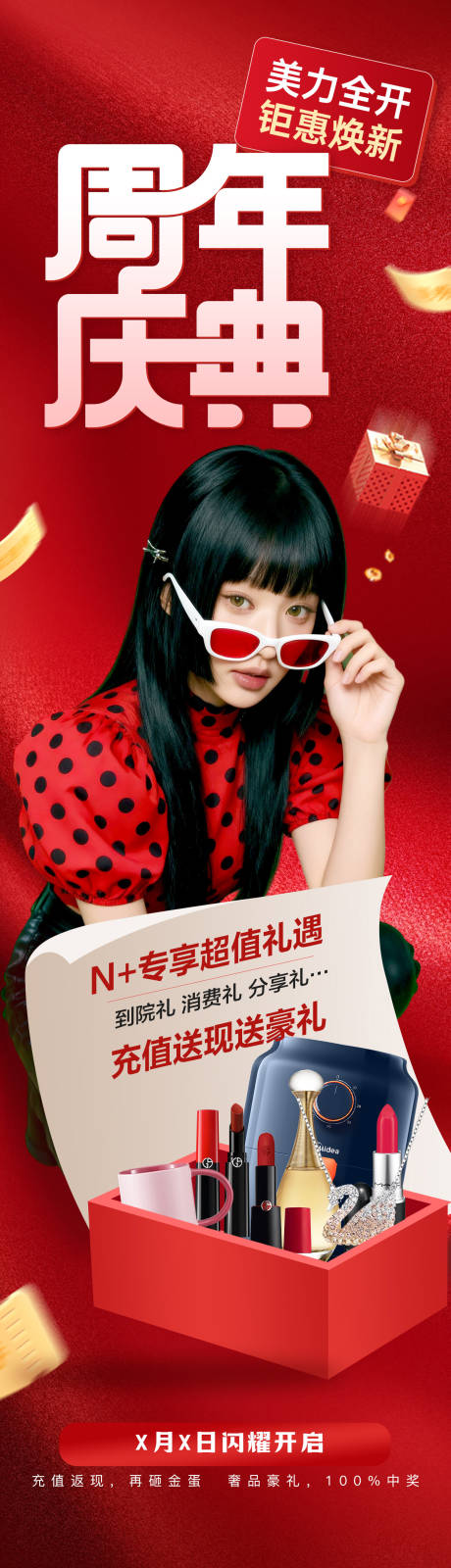 源文件下载【享设计】搜索编号：90750034036946127【周年庆典】