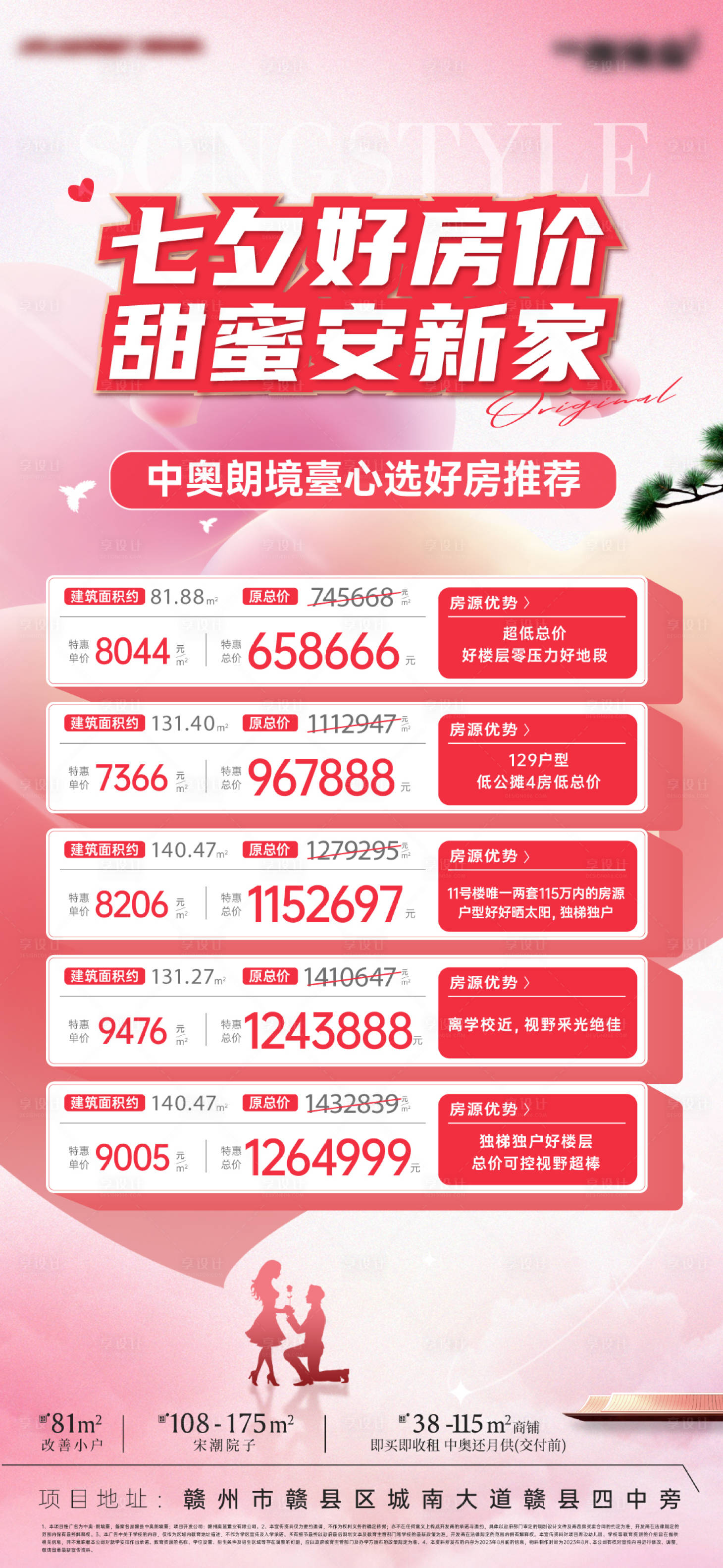 源文件下载【享设计】搜索编号：79430034253368297【七夕情人节特价房】