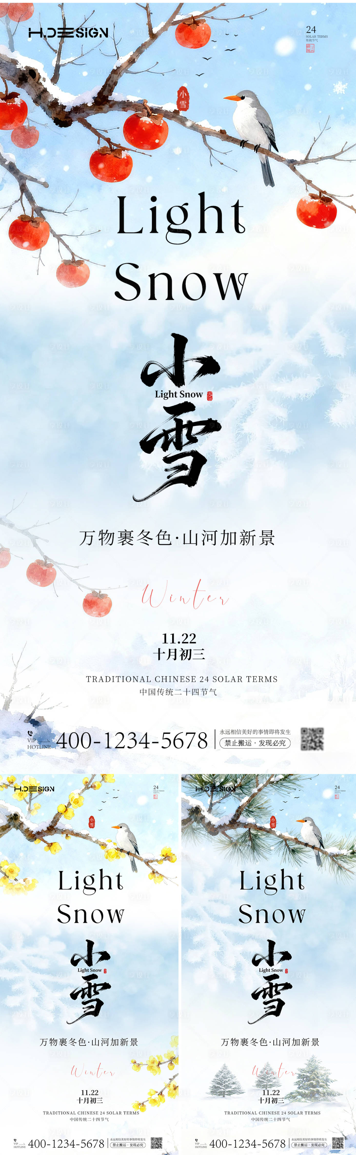 源文件下载【享设计】搜索编号：42690034031185426【小雪节气系列插画海报】
