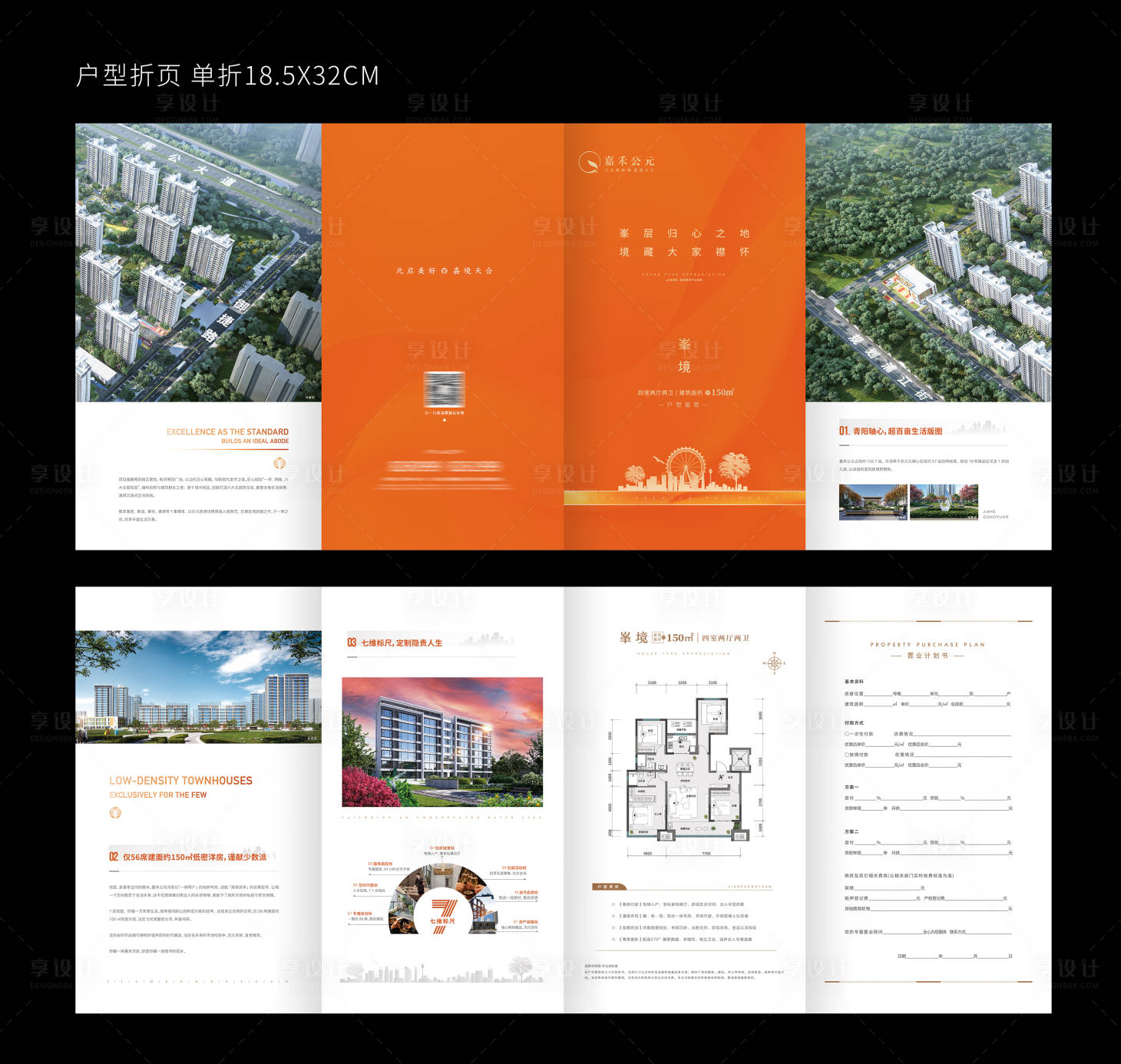 源文件下载【享设计】搜索编号：26740034171066523【地产户型橙色四折页】