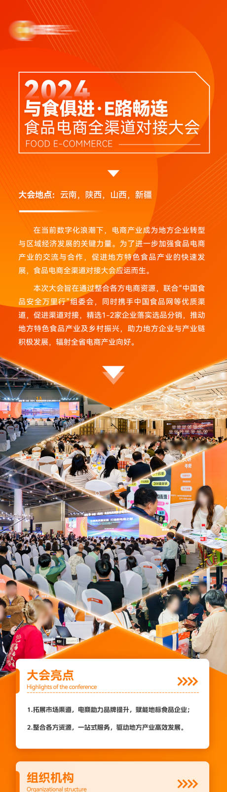 源文件下载【享设计】搜索编号：73540033972962517【活动介绍详情长图】