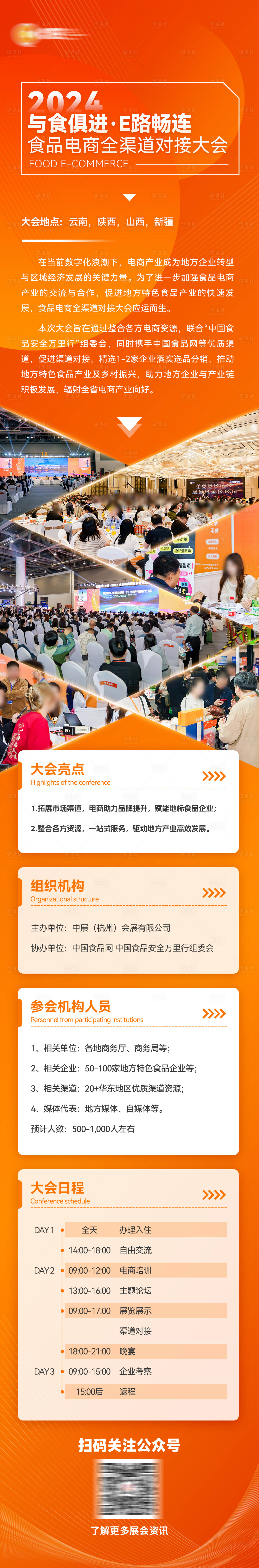 源文件下载【享设计】搜索编号：73540033972962517【活动介绍详情长图】