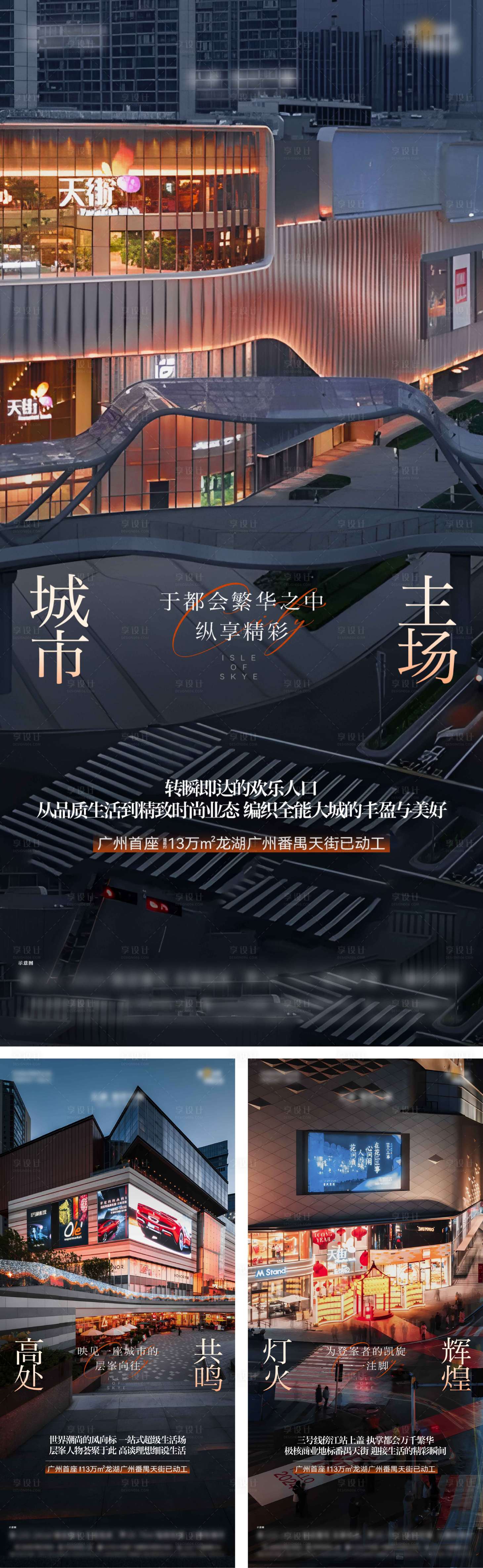 源文件下载【享设计】搜索编号：13490033977161286【地产价值点刷屏海报】