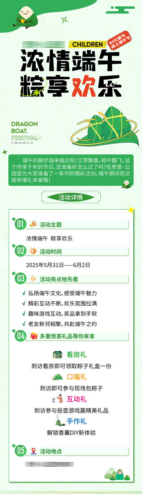 源文件下载【享设计】搜索编号：22450034118794380【房地产端午节微信长图】
