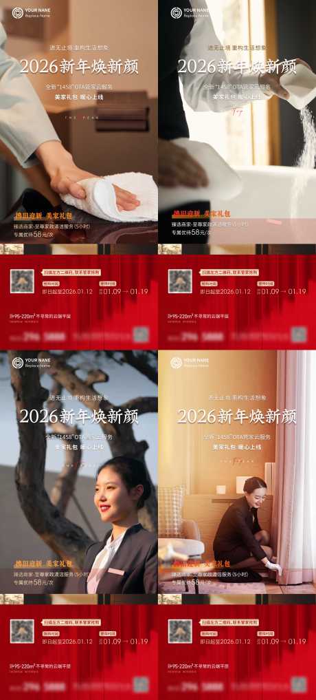 源文件下载【享设计】搜索编号：11230034262039670【物业管家服务海报】