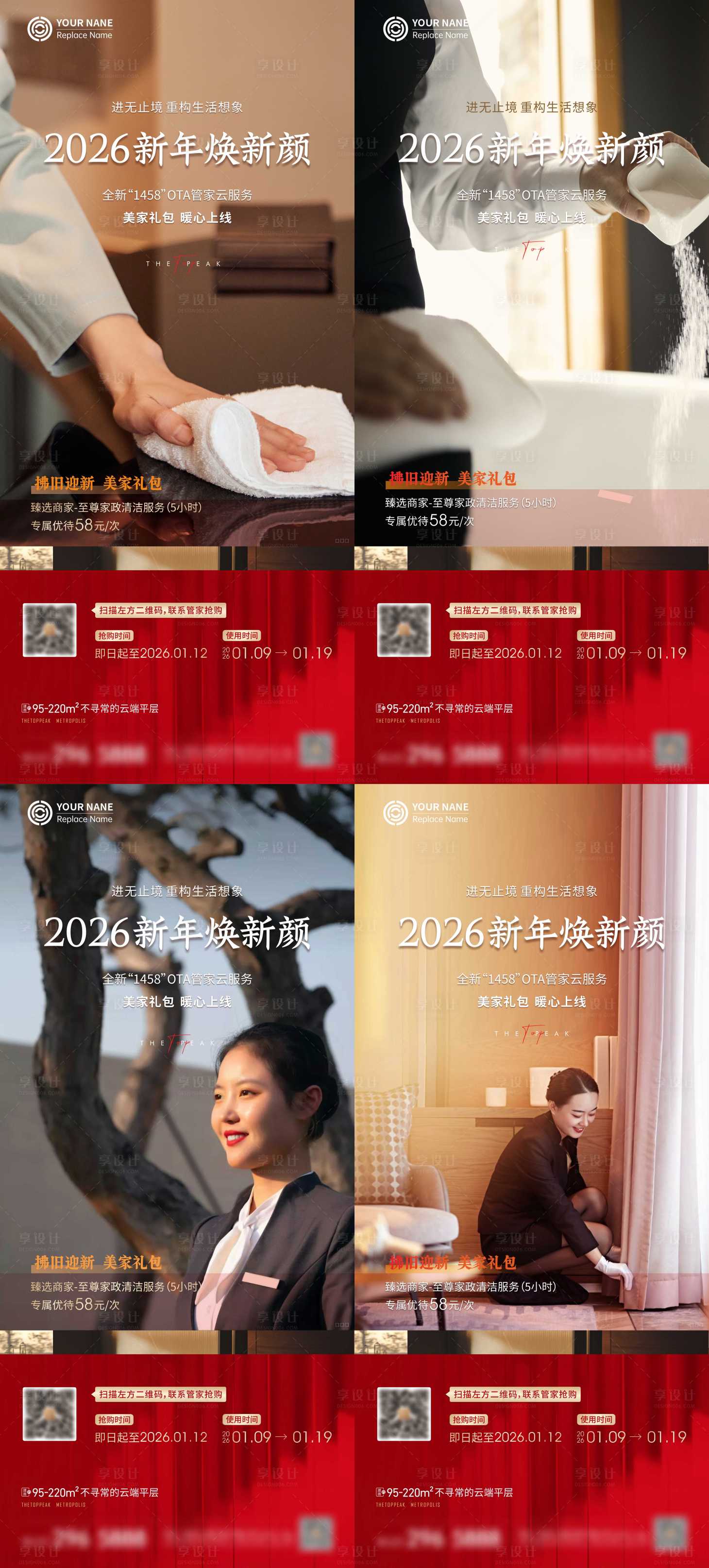 源文件下载【享设计】搜索编号：11230034262039670【物业管家服务海报】