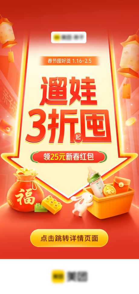 源文件下载【享设计】搜索编号：50440034263569675【亲子溜娃新春红包海报】