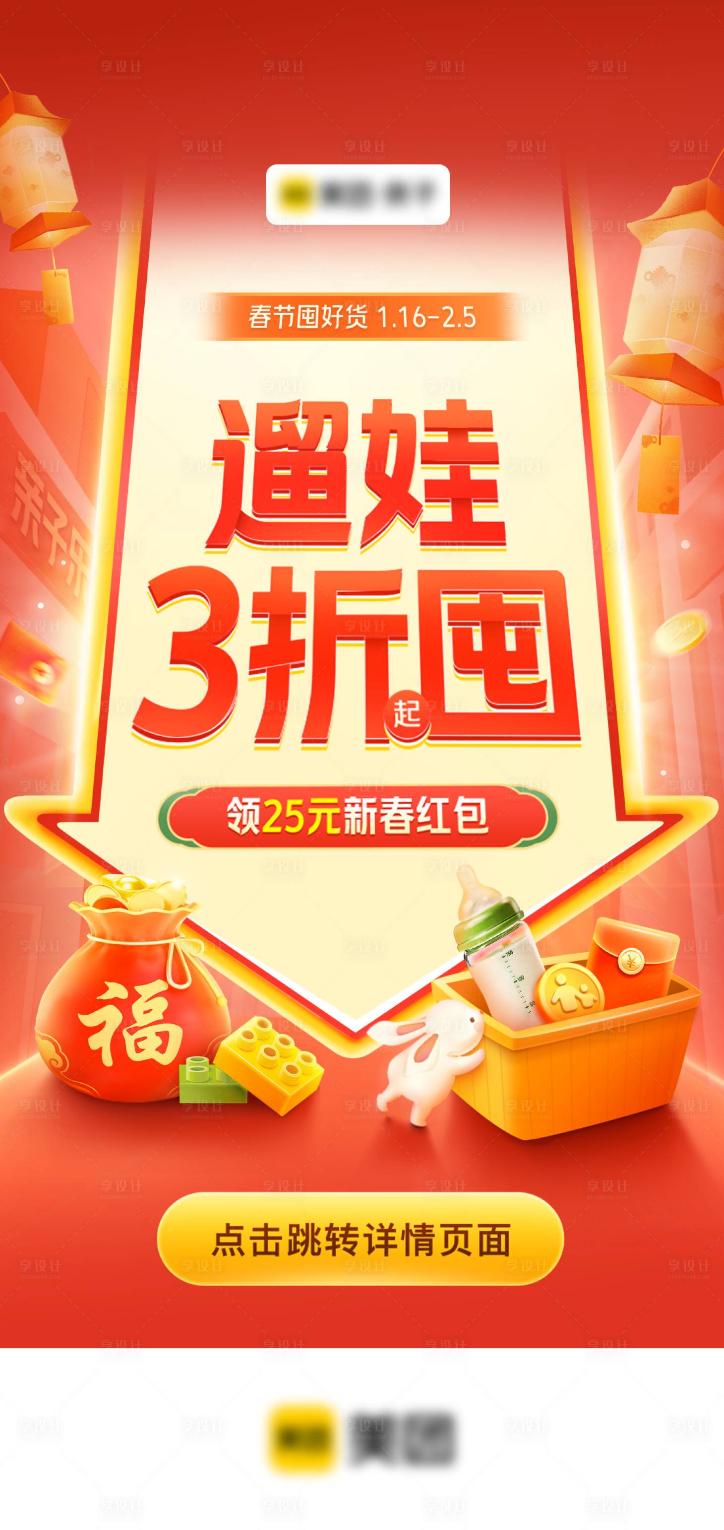 源文件下载【享设计】搜索编号：50440034263569675【亲子溜娃新春红包海报】