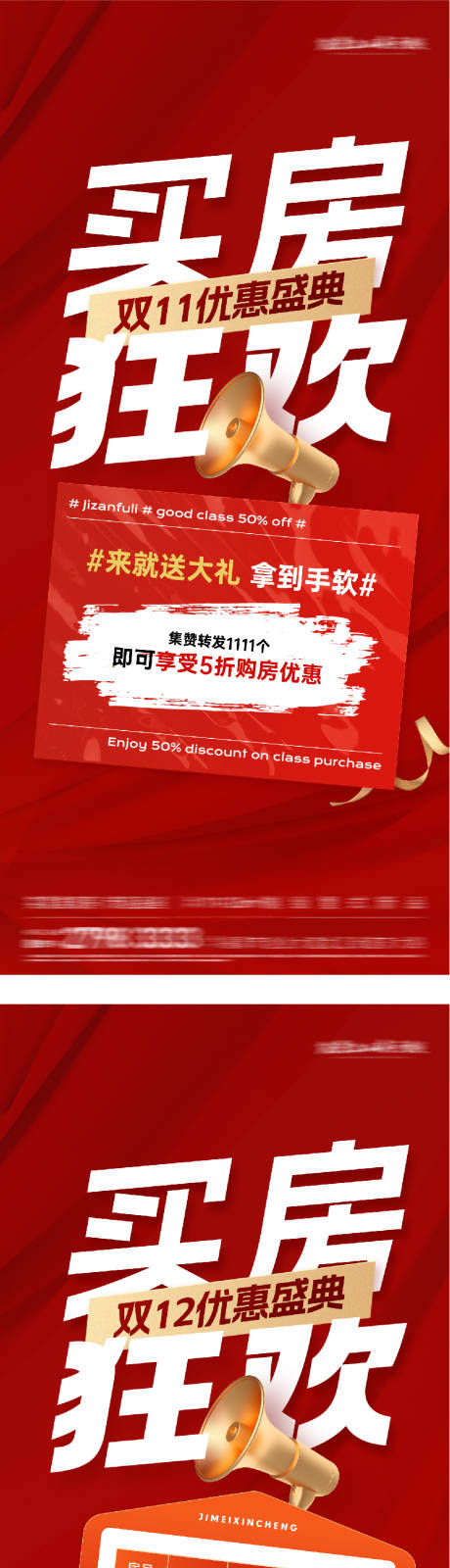 源文件下载【享设计】搜索编号：95960033838633521【地产双11优惠特价房海报】
