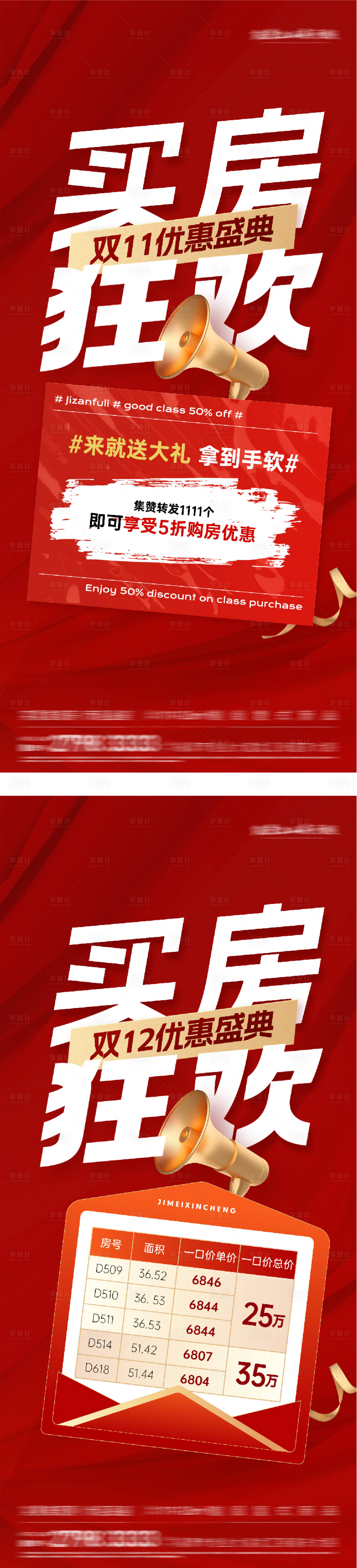 源文件下载【享设计】搜索编号：95960033838633521【地产双11优惠特价房海报】