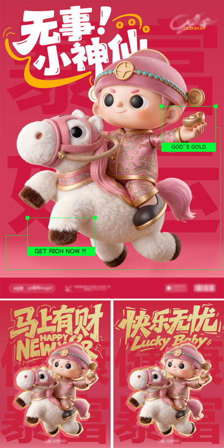 源文件下载【享设计】搜索编号：51760033999715921【白马小财神海报】