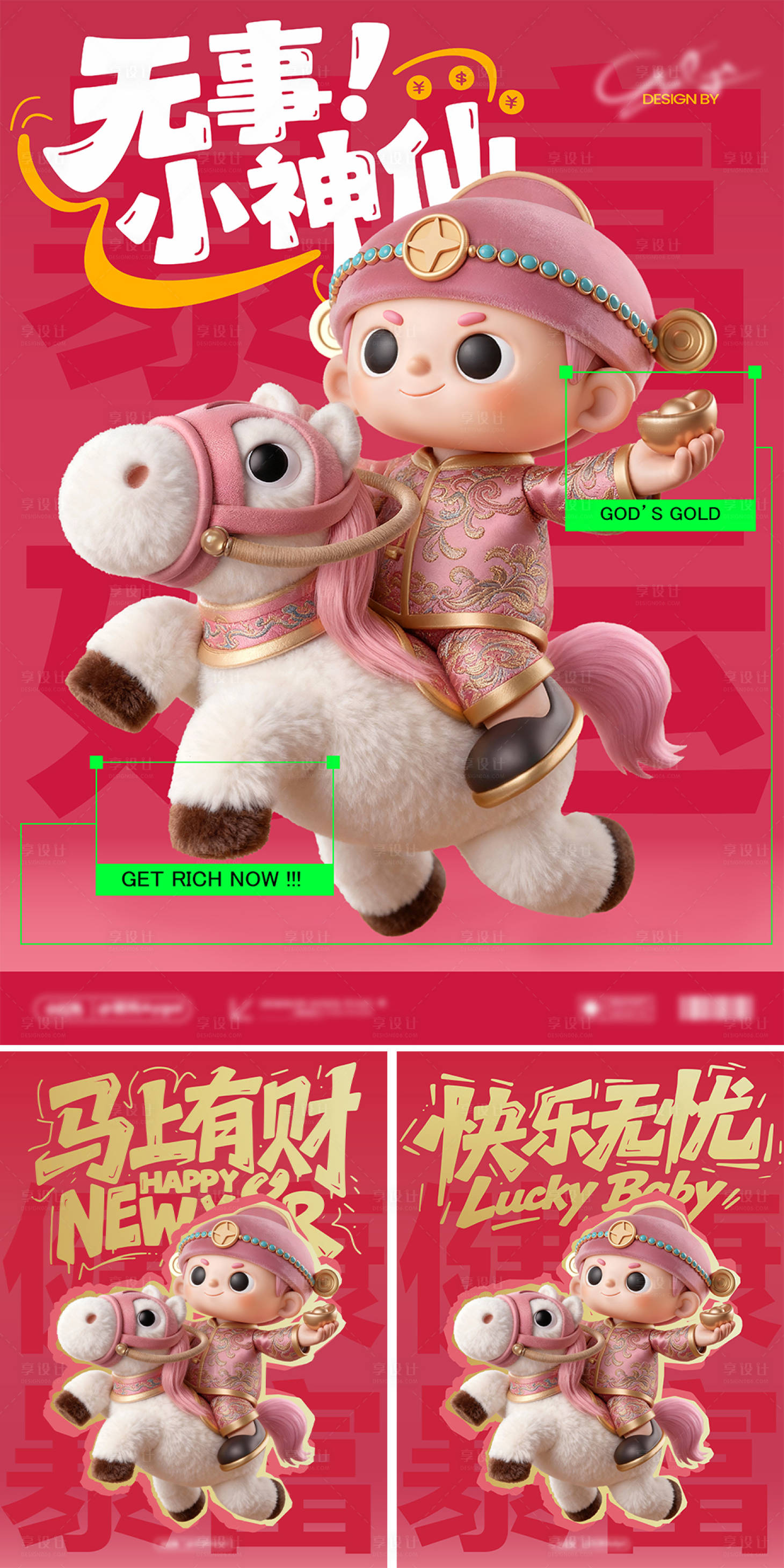 源文件下载【享设计】搜索编号：51760033999715921【白马小财神海报】