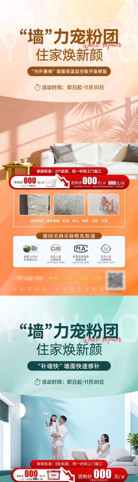 源文件下载【享设计】搜索编号：77260033827246797【墙面刷新海报朋友圈】