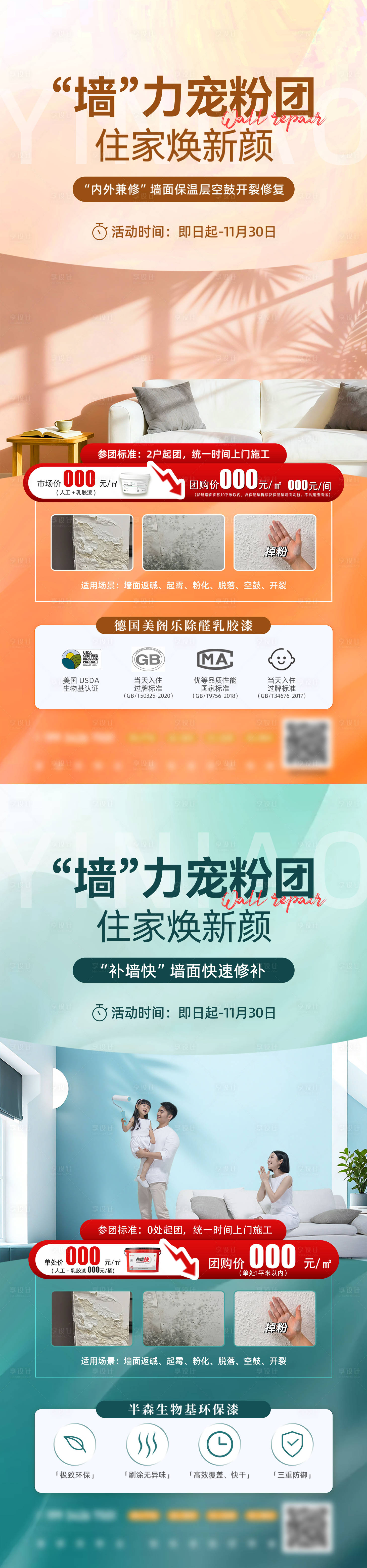 源文件下载【享设计】搜索编号：77260033827246797【墙面刷新海报朋友圈】