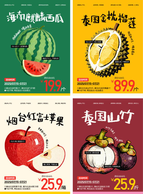 源文件下载【享设计】搜索编号：81400034156934374【西瓜榴莲山竹苹果水果系列促销活动海报】