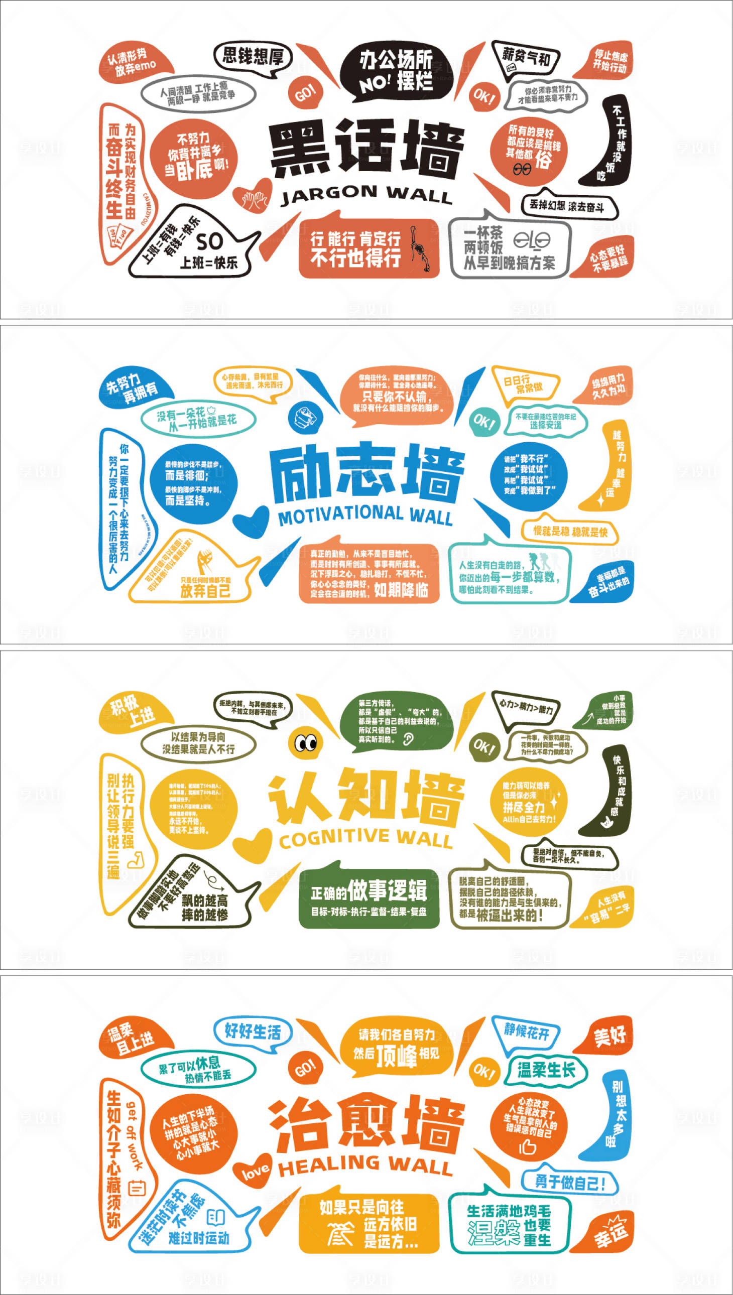 源文件下载【享设计】搜索编号：56570033961478708【励志标语文化墙 】