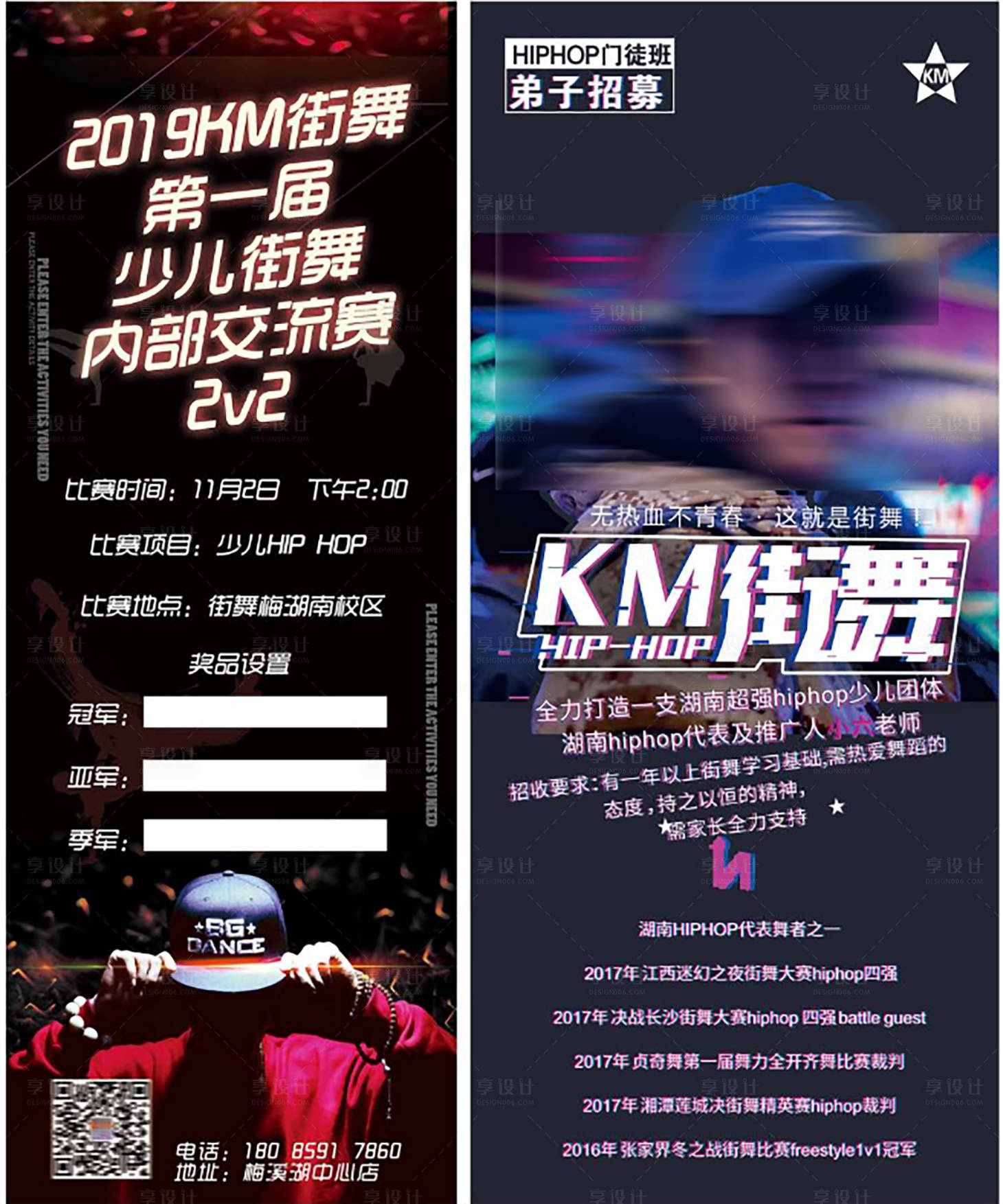 源文件下載【享設(shè)計(jì)】搜索編號(hào)：50750034129962922【街舞比賽展架易拉寶】