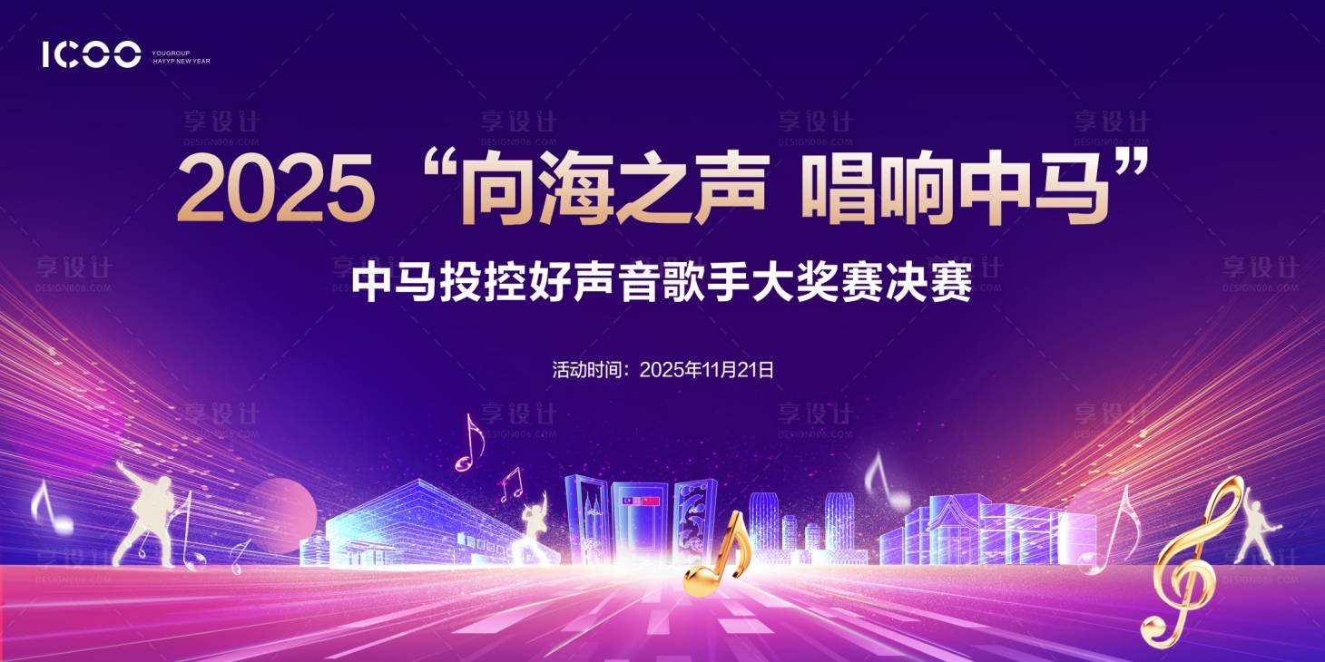 源文件下载【享设计】搜索编号：80610034129388953【音乐节海报】