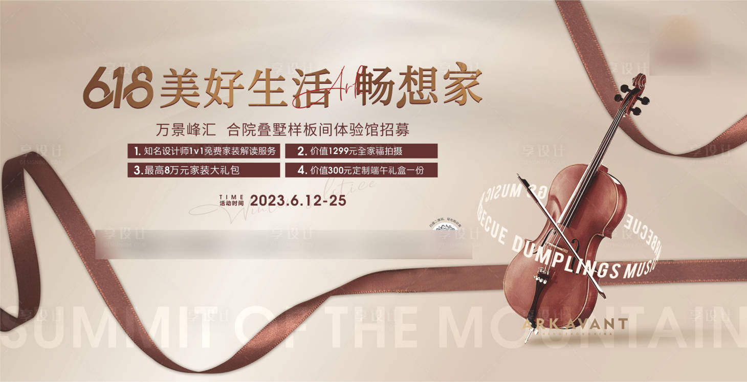 源文件下载【享设计】搜索编号：93130034265726481【地产活动小提琴沙龙】