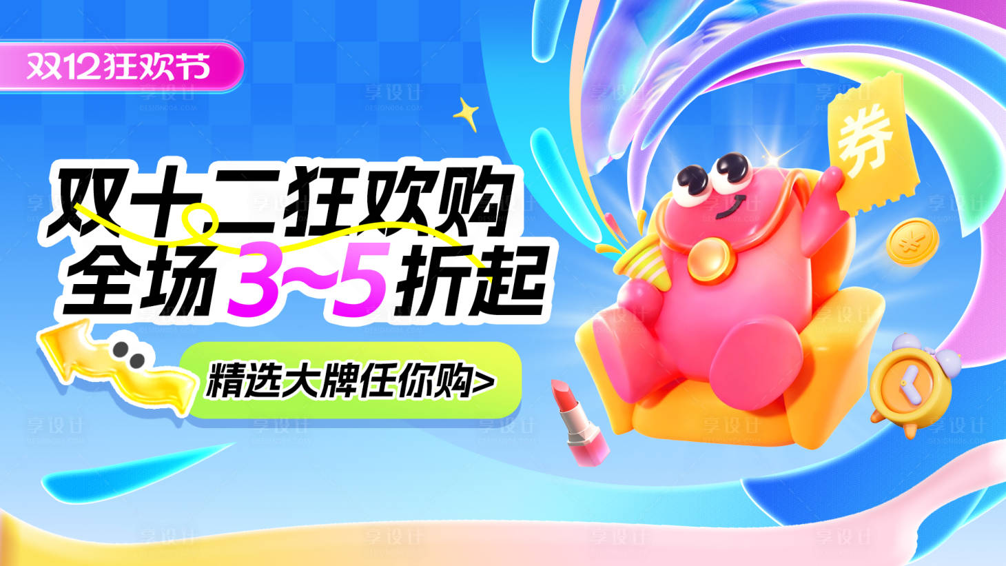 源文件下载【享设计】搜索编号：81450034150298147【双12年终盛典蓝色系通用电商bann】