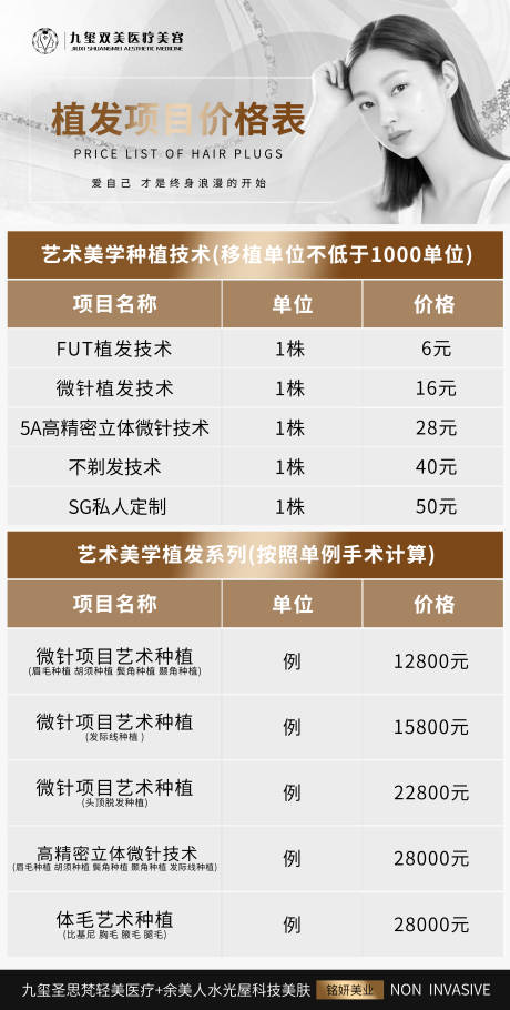 源文件下载【享设计】搜索编号：25680034253754431【植发价目表】