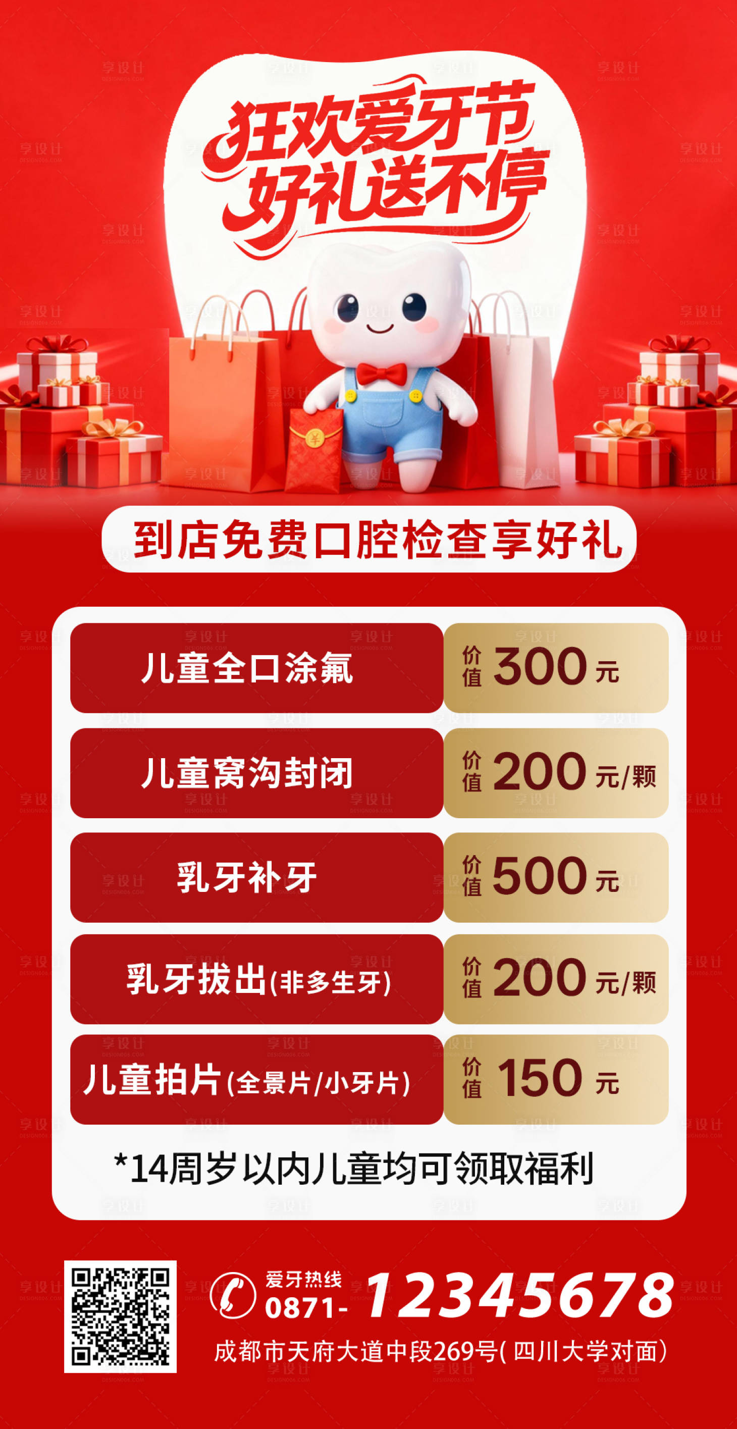 源文件下载【享设计】搜索编号：74680033880876035【口腔爱牙节活动海报】