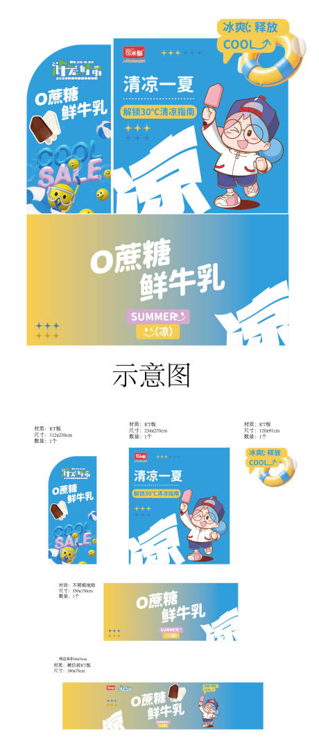 源文件下载【享设计】搜索编号：49390033873735132【清凉夏日冰淇淋美陈堆头】