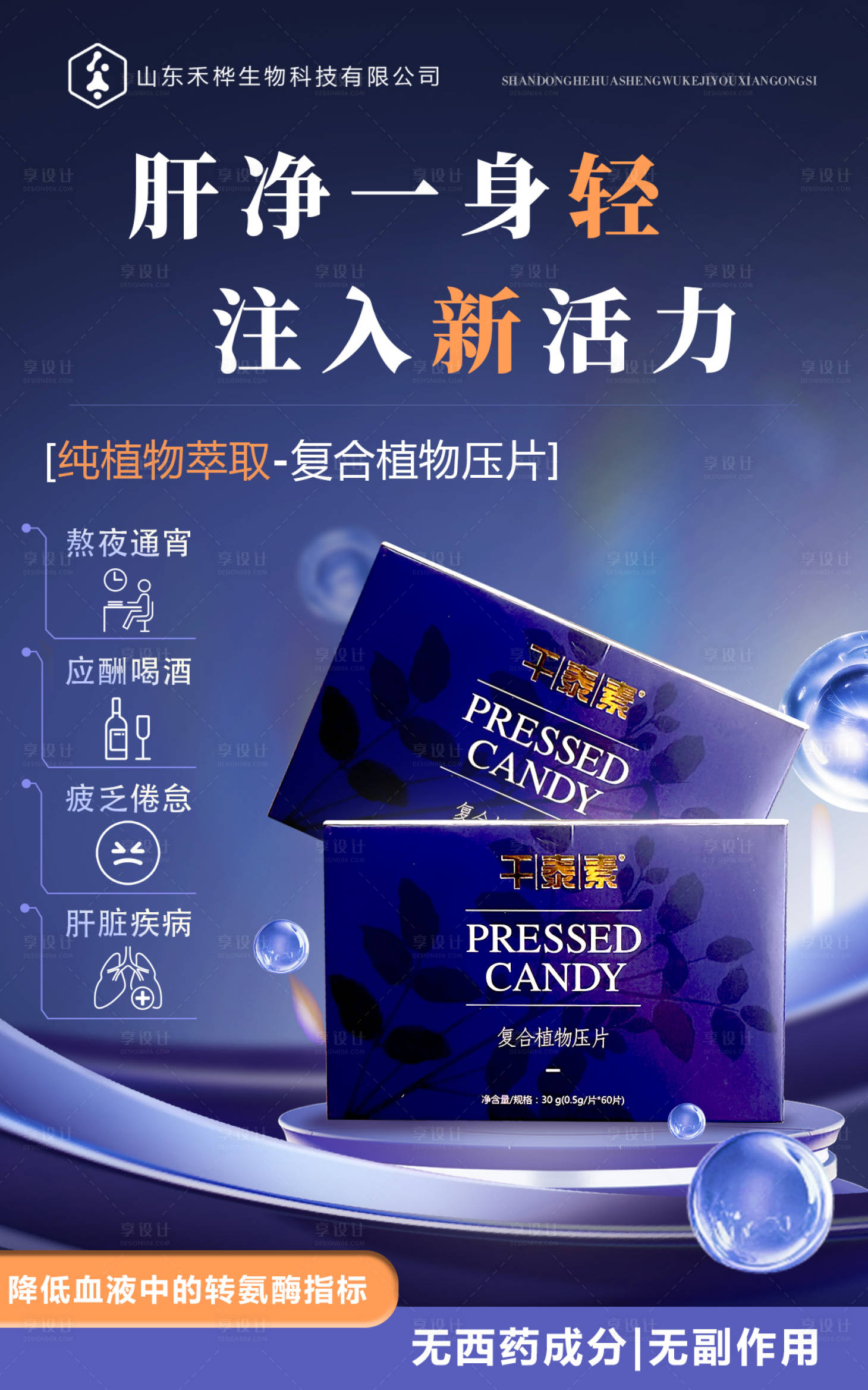源文件下载【享设计】搜索编号：80400034208942634【产品海报设计蓝色系保健品】