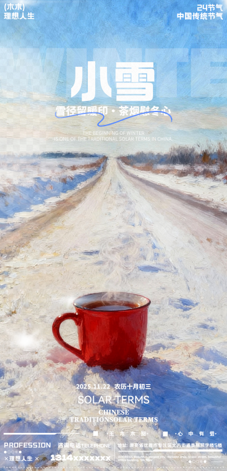 源文件下载【享设计】搜索编号：10400033920141838【小雪节气海报】