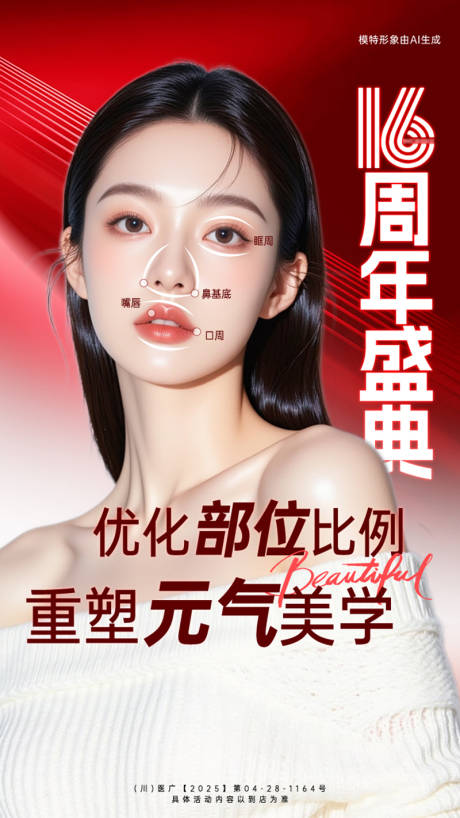 源文件下载【享设计】搜索编号：82720033864725607【活动海报医美】