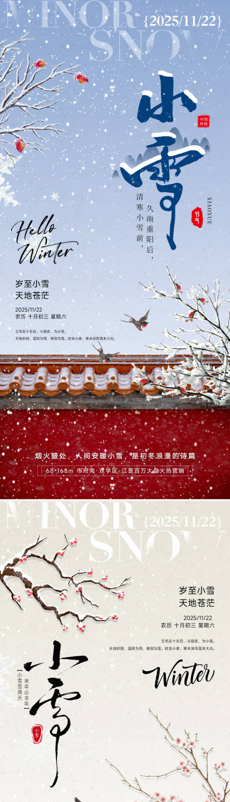 源文件下载【享设计】搜索编号：36230033844568612【24节气小雪立冬海报】