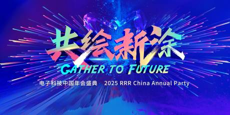 源文件下载【享设计】搜索编号：34880033816118746【蓝色科技年会主视觉】