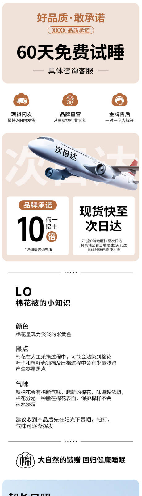 源文件下载【享设计】搜索编号：20540033953771396【新疆棉花被详情版式】