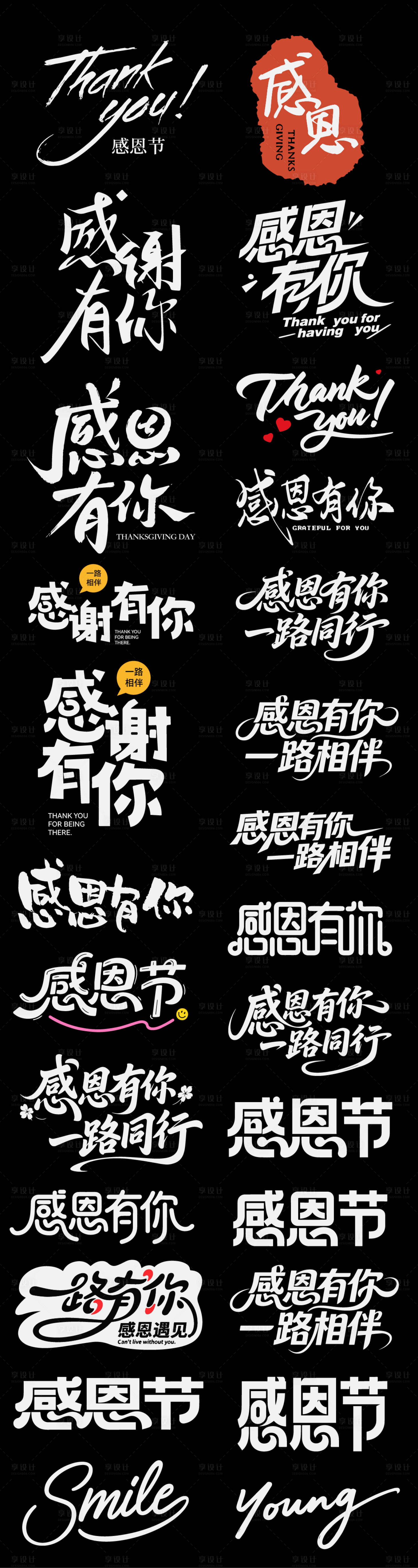 源文件下载【享设计】搜索编号：84430034142453118【感恩节icon节日艺术字书法】