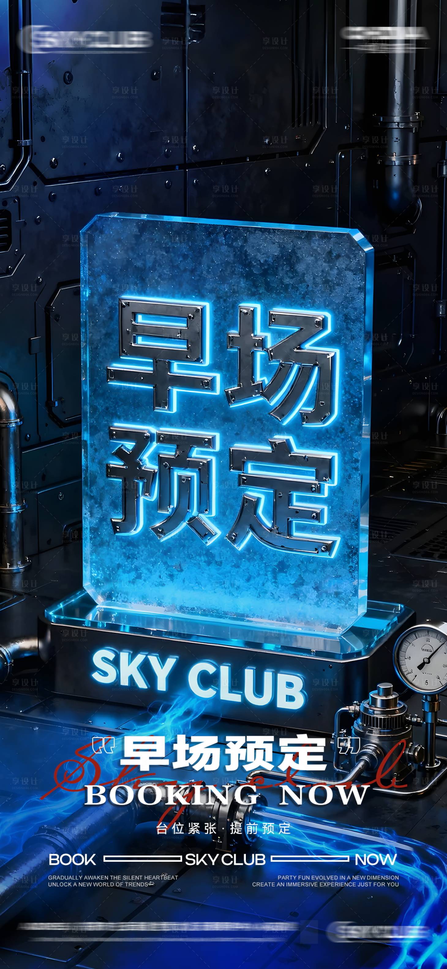 源文件下载【享设计】搜索编号：54030033916186070【酒吧KTV早场预定海报】