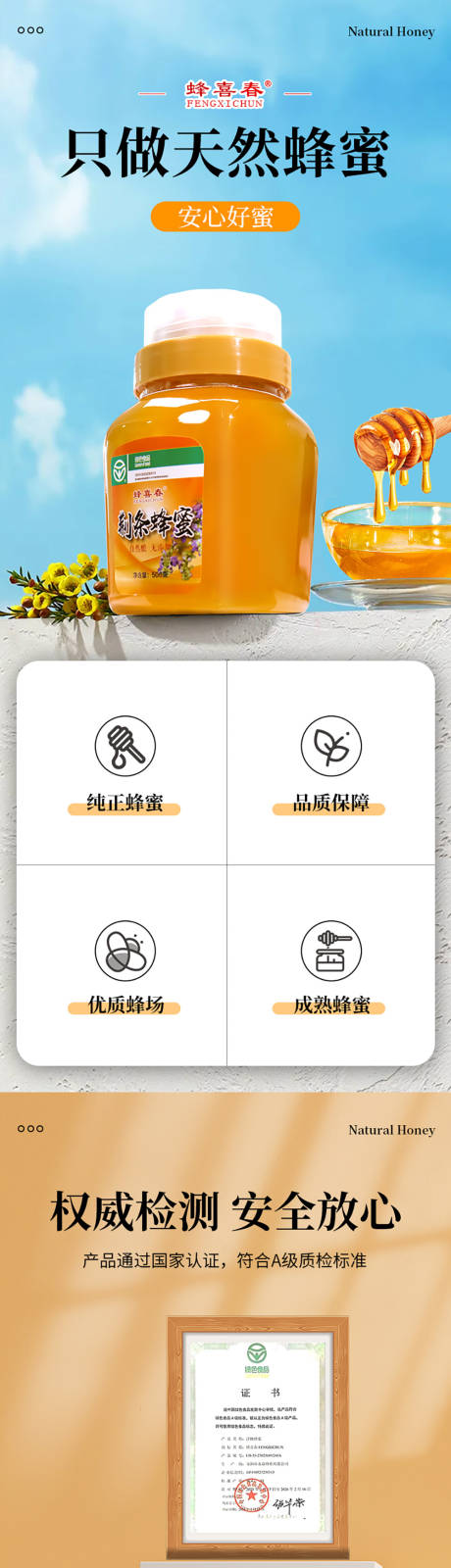 源文件下载【享设计】搜索编号：53340033897595931【天然蜂蜜详情页】