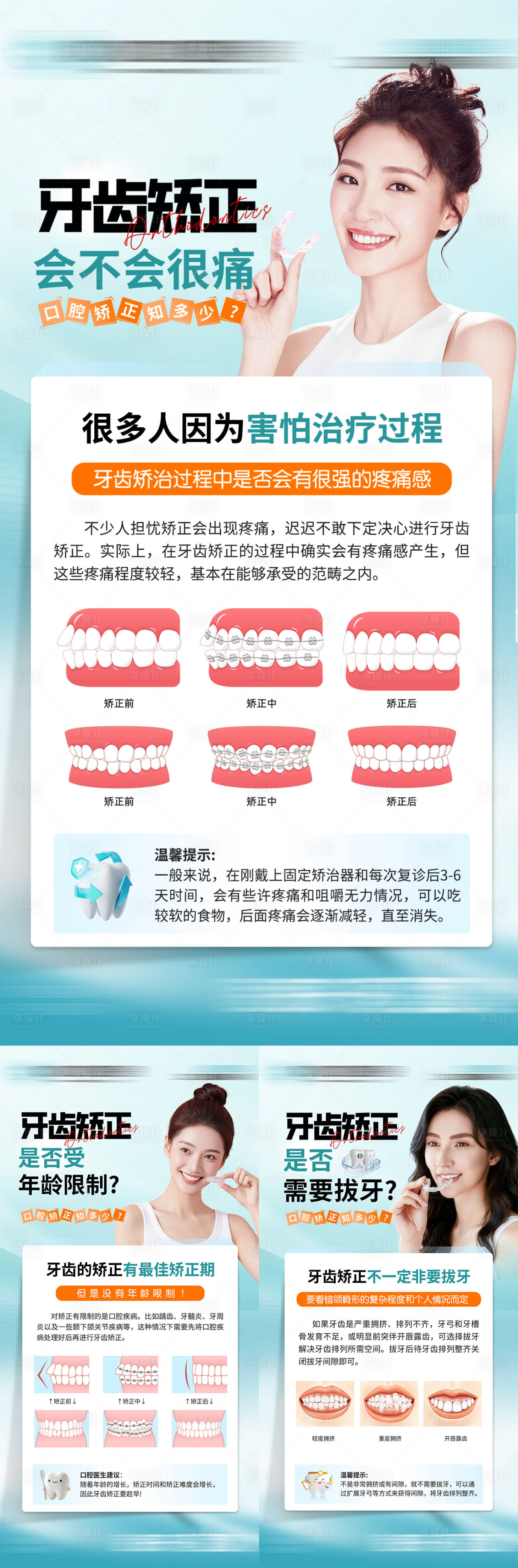 源文件下载【享设计】搜索编号：18280034159299747【口腔科普海报 】