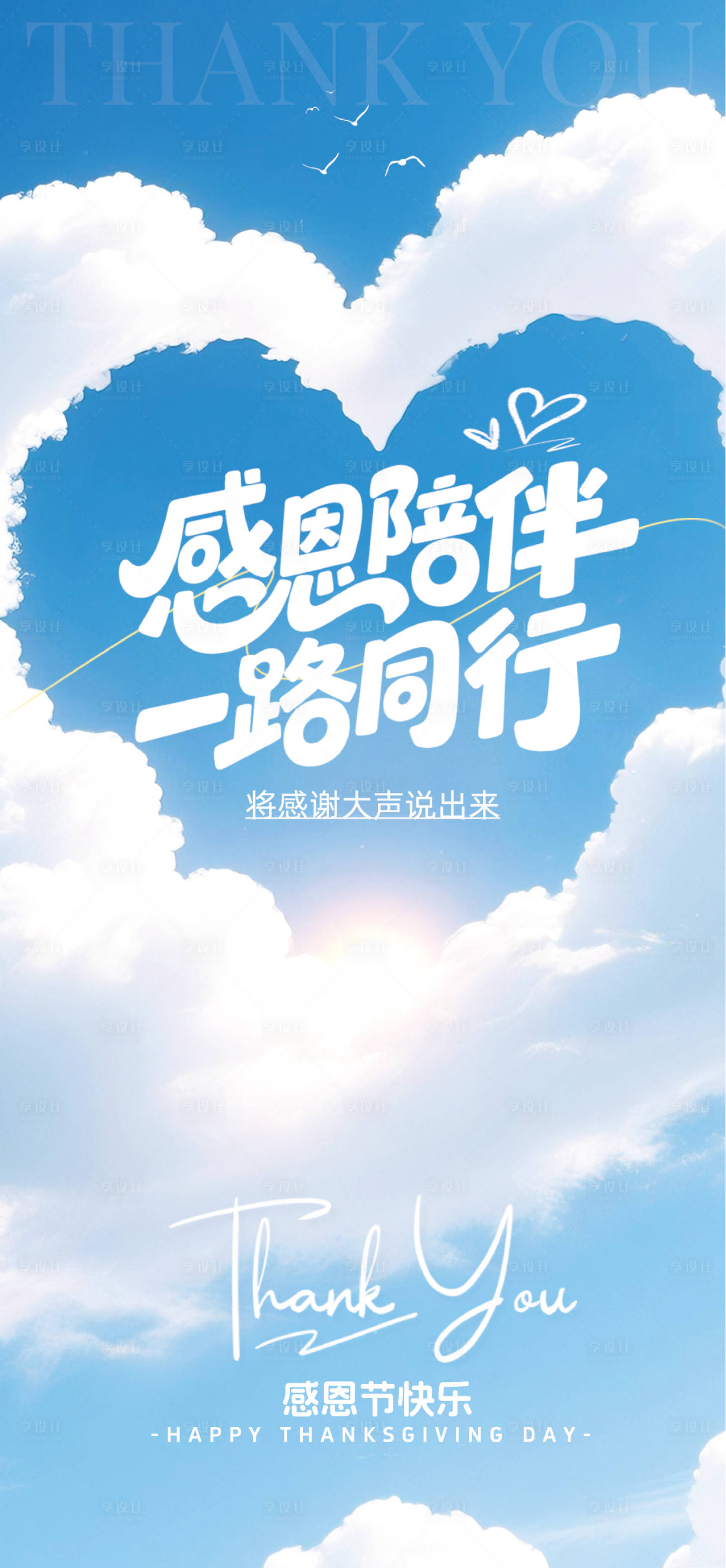 源文件下载【享设计】搜索编号：24130034054954900【感恩节节日海报】