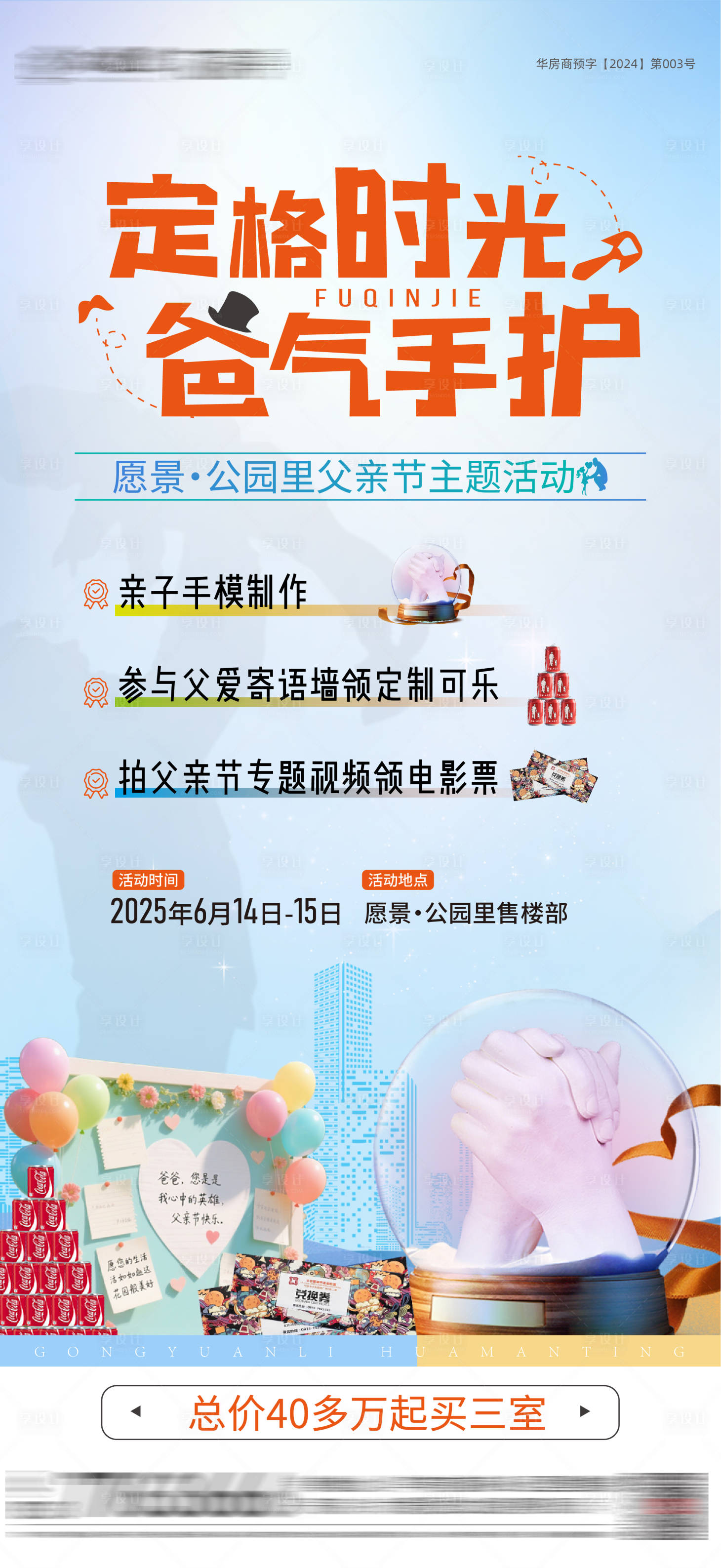 源文件下载【享设计】搜索编号：31490034117852537【父亲节活动海报】