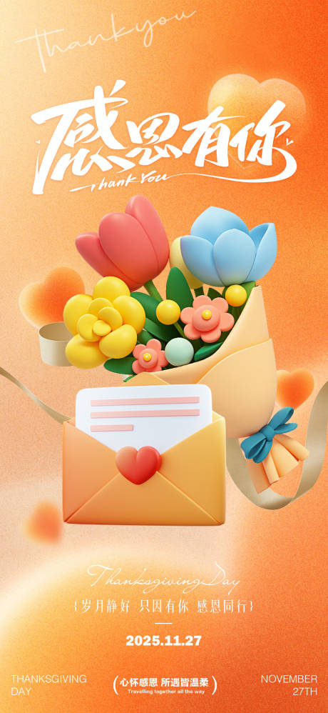 源文件下载【享设计】搜索编号：25680033836163308【感恩节海报传统节日海报感恩节节日】
