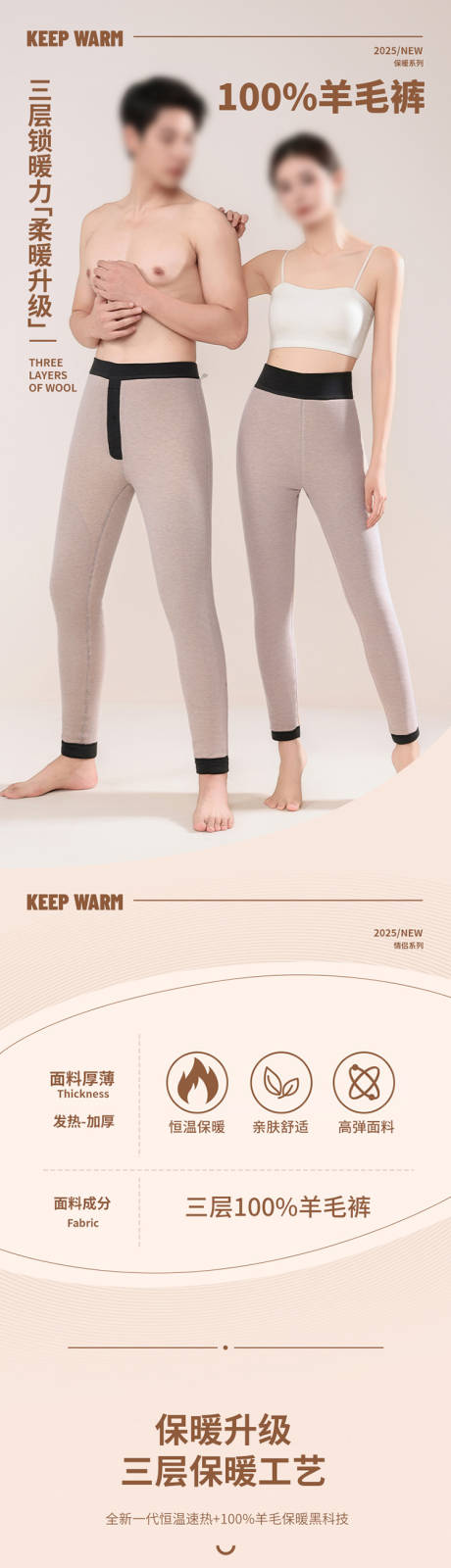 源文件下载【享设计】搜索编号：16810034246304651【三层100%羊毛保暖裤】