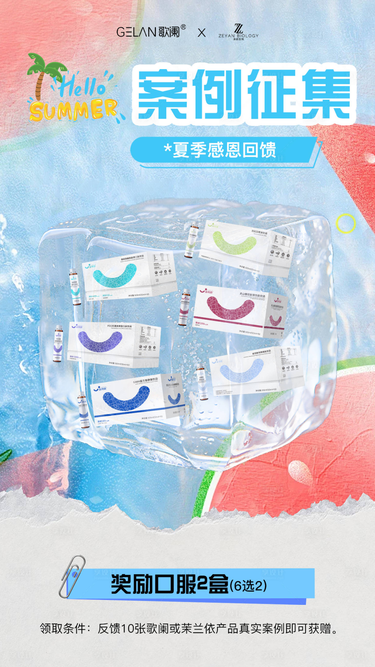 源文件下载【享设计】搜索编号：33980034108512922【医美水光产品海报口服饮品高级感海报】