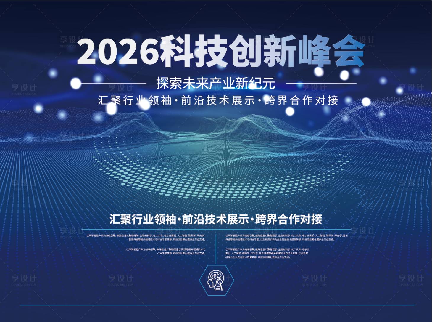 源文件下载【享设计】搜索编号：33640033870191892【科技展板 】