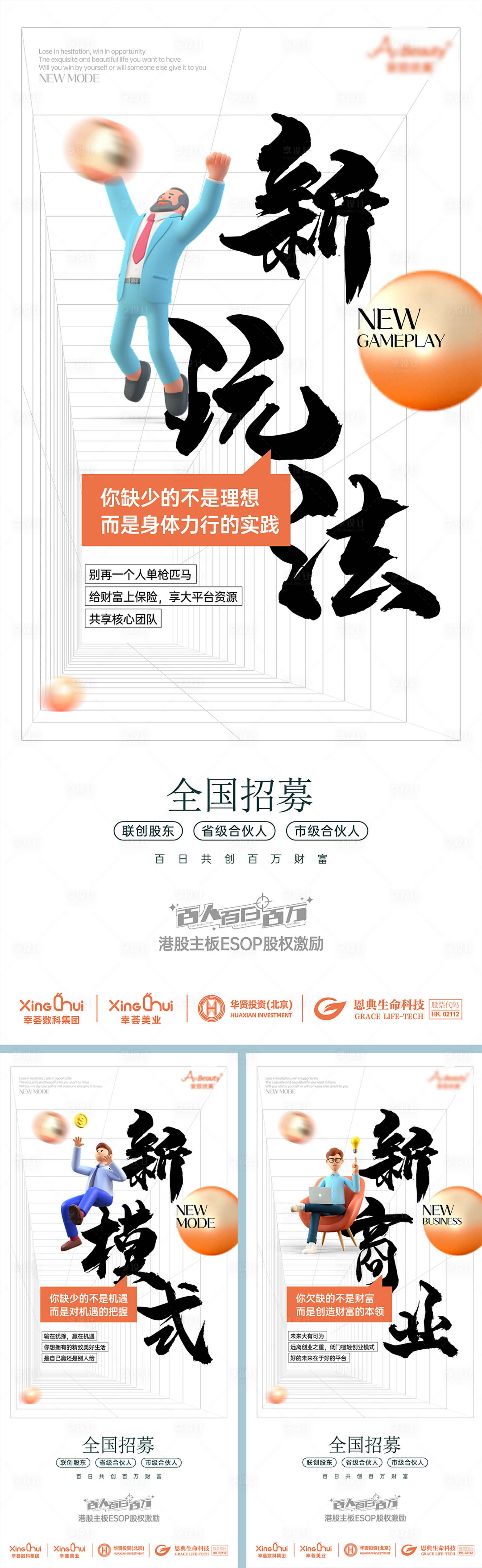 源文件下载【享设计】搜索编号：68700034141505493【商业时尚新玩法系列海报】