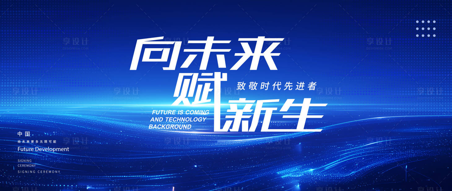 源文件下载【享设计】搜索编号：49700033884601929【蓝色科技展板 】