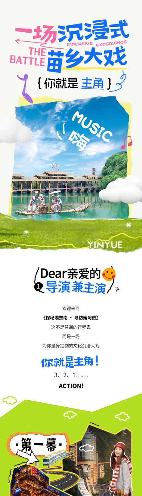 源文件下载【享设计】搜索编号：75850034038265417【重庆旅游活动长图推文】