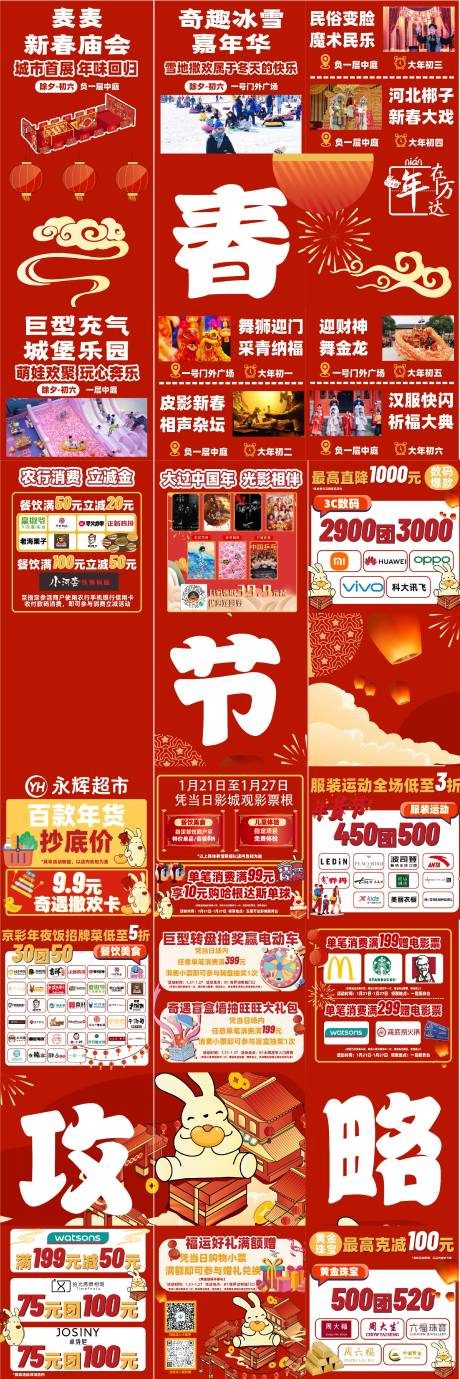 源文件下載【享設計】搜索編號：28550033468251710【春節促銷活動創意九宮格海報】