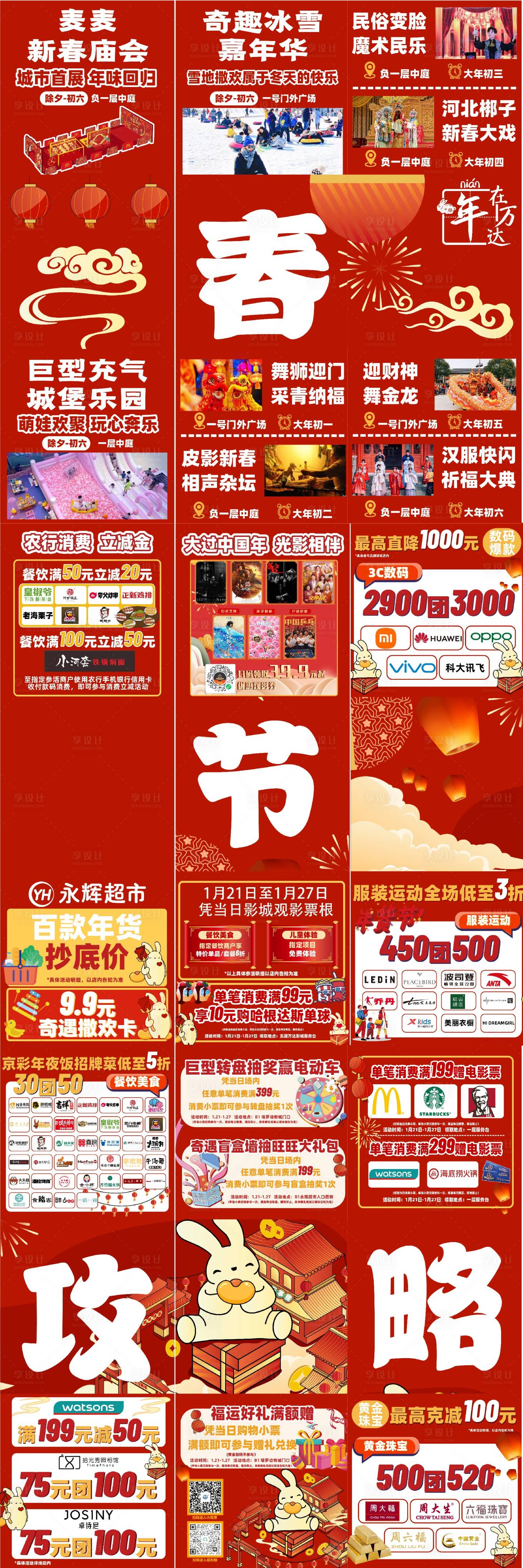 源文件下載【享設計】搜索編號：28550033468251710【春節促銷活動創意九宮格海報】