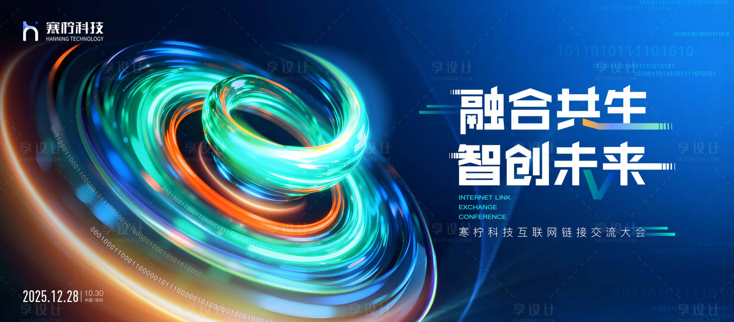 源文件下载【享设计】搜索编号：67100034236068775【科技峰会】