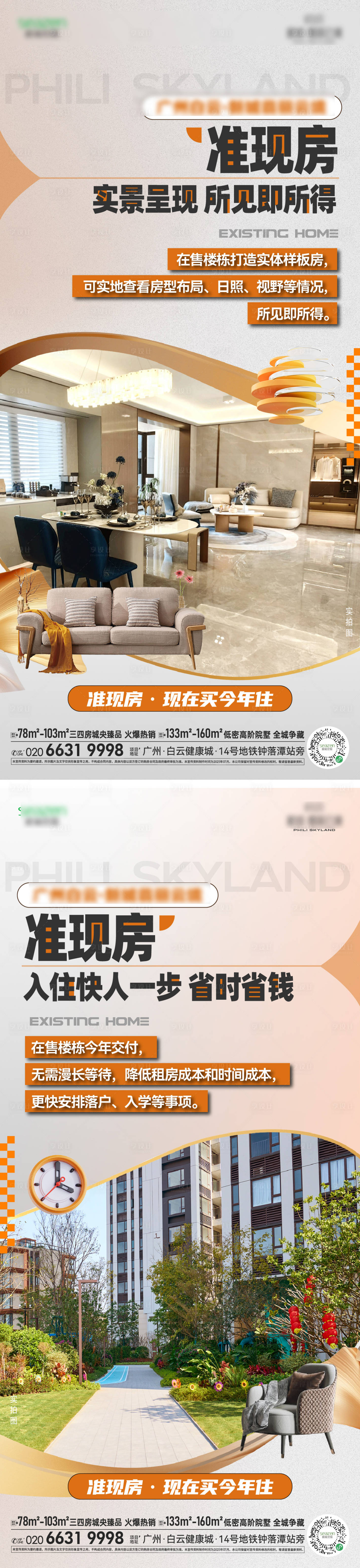 源文件下载【享设计】搜索编号：74170034130659919【现房价值稿】